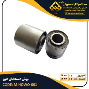 بوش-دسته-اتاق-هوو