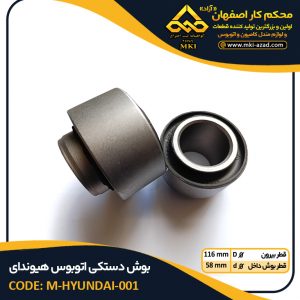 بوش-دستکی-اتوبوس-هیوندای