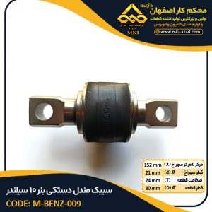 سیبک-مندل-دستکی-بنر-10-سیلندر