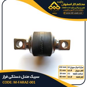 سیبک-مندل-دستکی-فراز