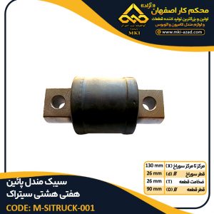 سیبک-مندل-پائین-هفتی-هشتی-سیتراک
