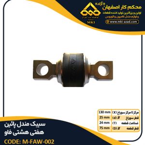 سیبک-مندل-پائین-هفتی-هشتی-فاو