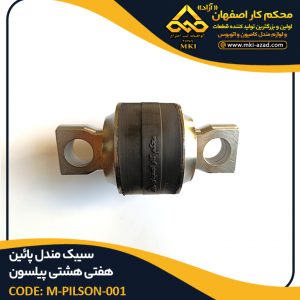 سیبک-مندل-پائین-هفتی-هشتی-پیلسون