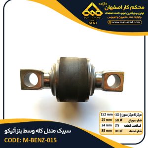سیبک-مندل-کله-وسط-هفتی-هشتی-بنز-آتیکو-بلند