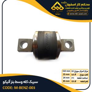 سیبک-کله-وسط-بنز-آتیکو