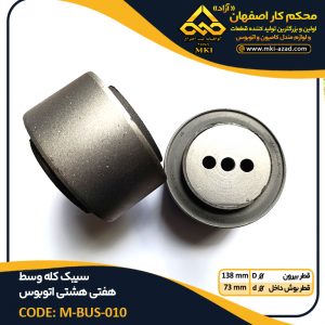 سیبک-کله-وسط-هفتی-هشتی-اتوبوس
