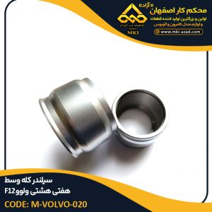 سیلندر-کله-وسط-هفتی-هشتی-ولوو-F12