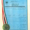 گواهینامه های محکم کار اصفهان آزاد