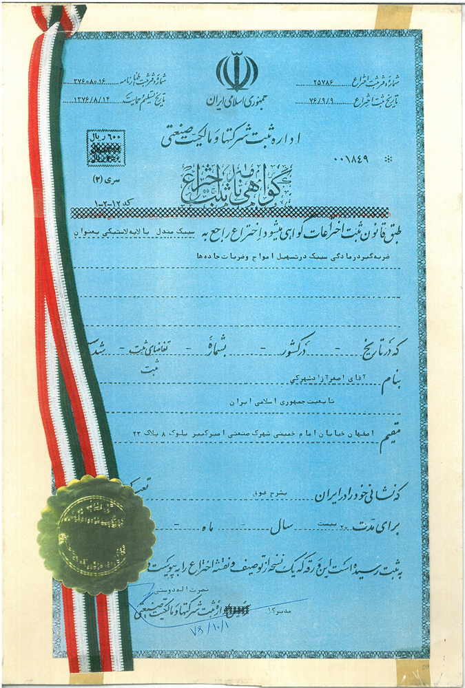 گواهینامه های محکم کار اصفهان آزاد